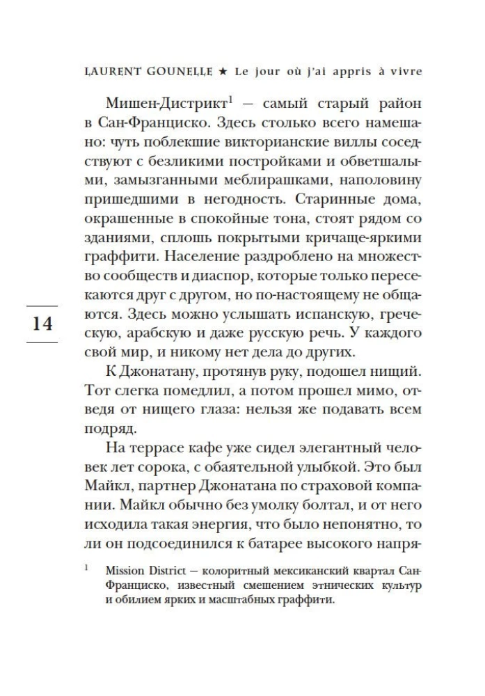 День, когда я научился жить